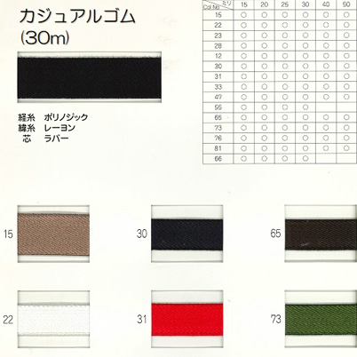 カジュアルゴム